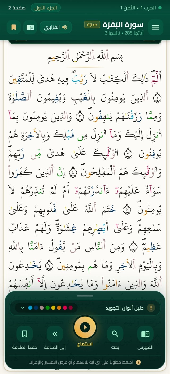 شاشة القراءة